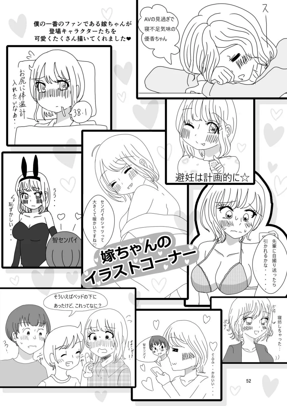 僕の大切な彼女が従兄弟の巨根ショタに寝取られちゃう!? Page.52