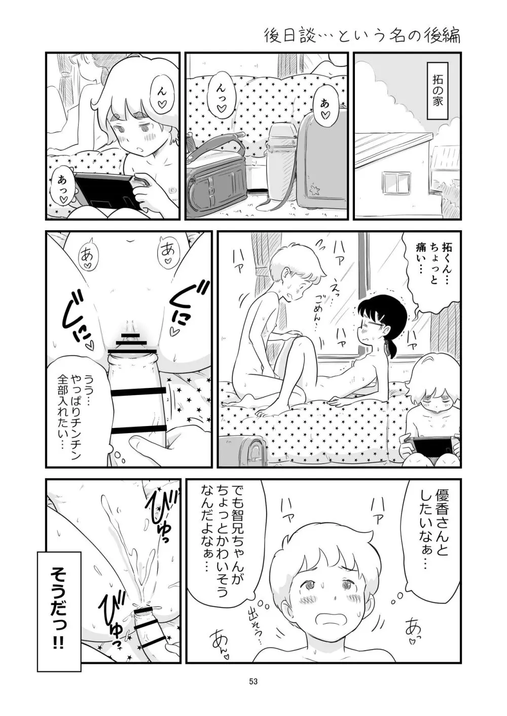 僕の大切な彼女が従兄弟の巨根ショタに寝取られちゃう!? Page.53