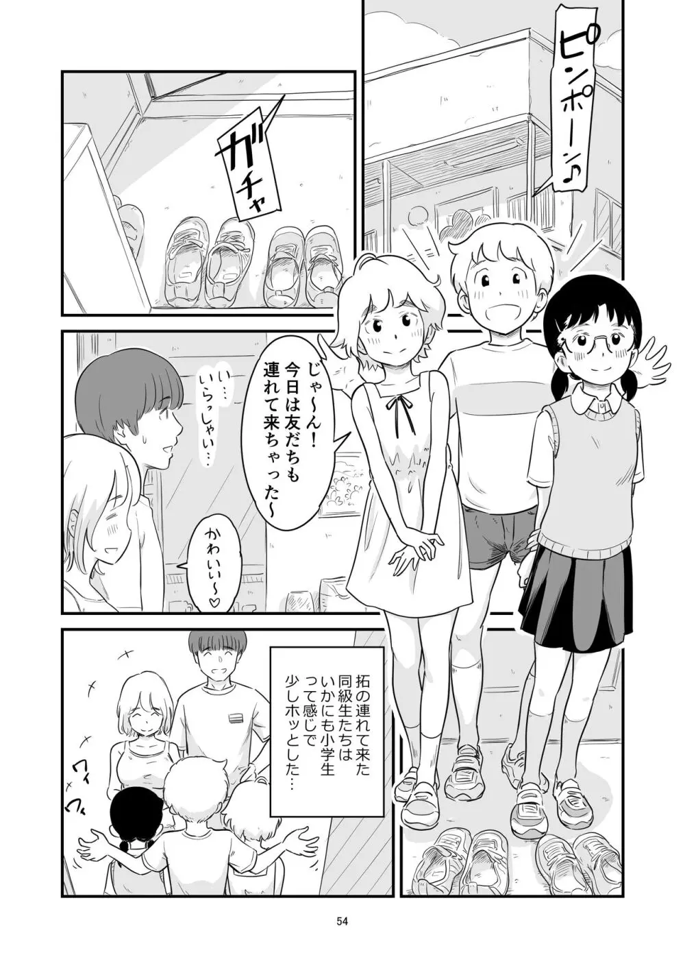 僕の大切な彼女が従兄弟の巨根ショタに寝取られちゃう!? Page.54
