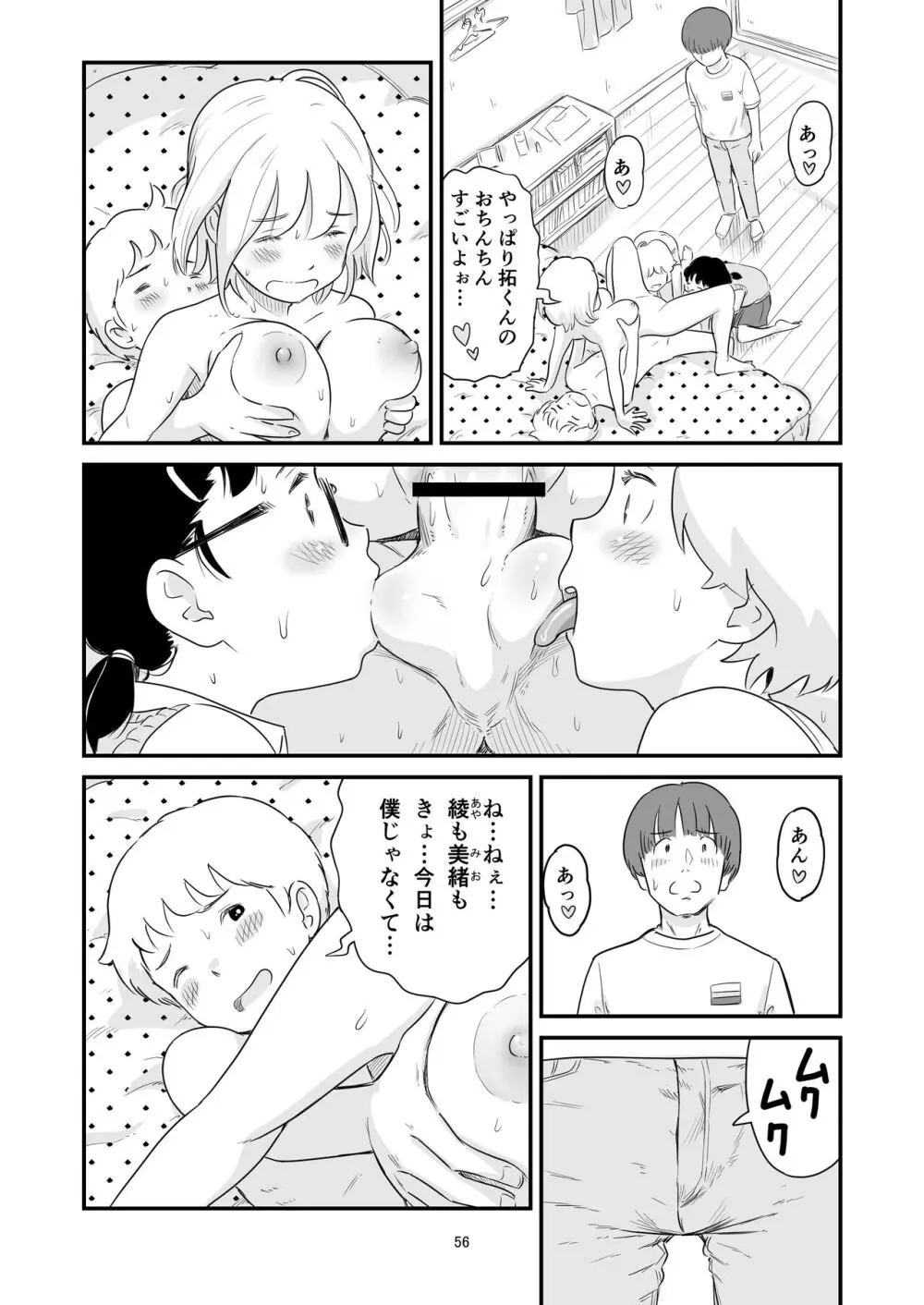 僕の大切な彼女が従兄弟の巨根ショタに寝取られちゃう!? Page.56