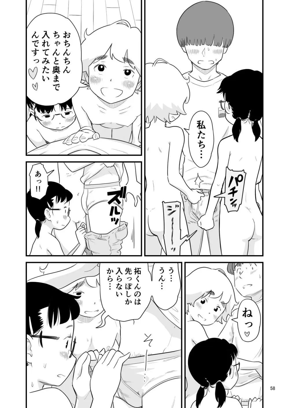 僕の大切な彼女が従兄弟の巨根ショタに寝取られちゃう!? Page.58