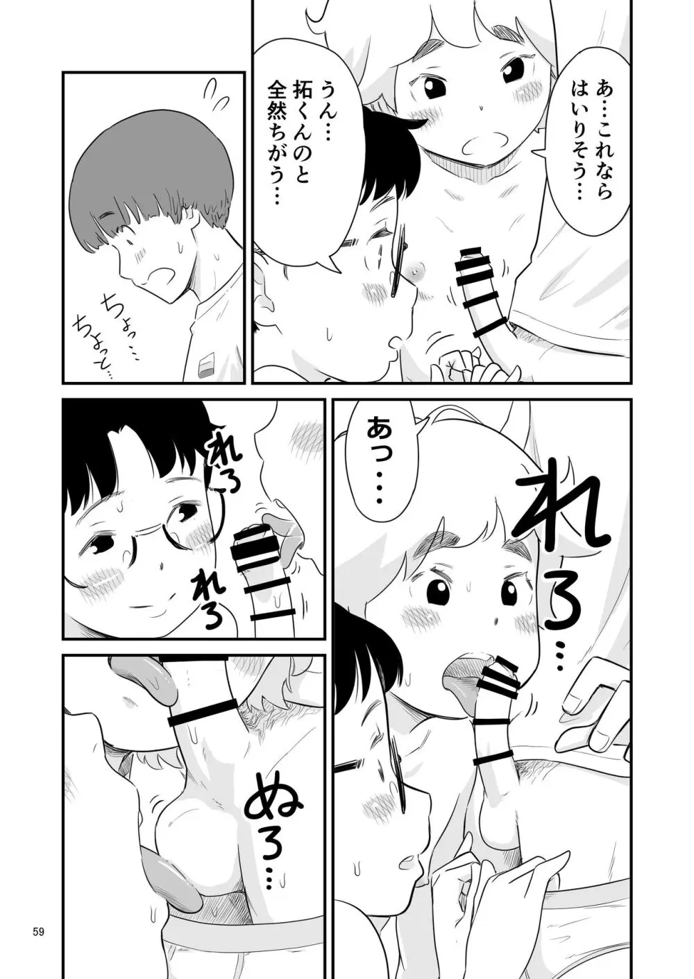 僕の大切な彼女が従兄弟の巨根ショタに寝取られちゃう!? Page.59