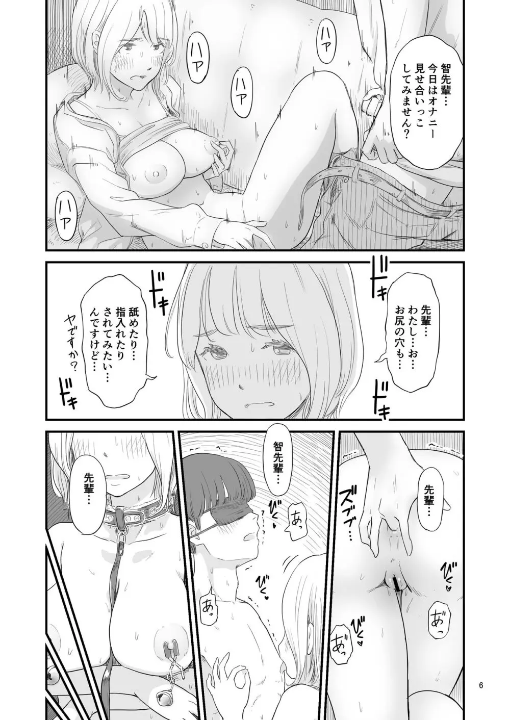 僕の大切な彼女が従兄弟の巨根ショタに寝取られちゃう!? Page.6