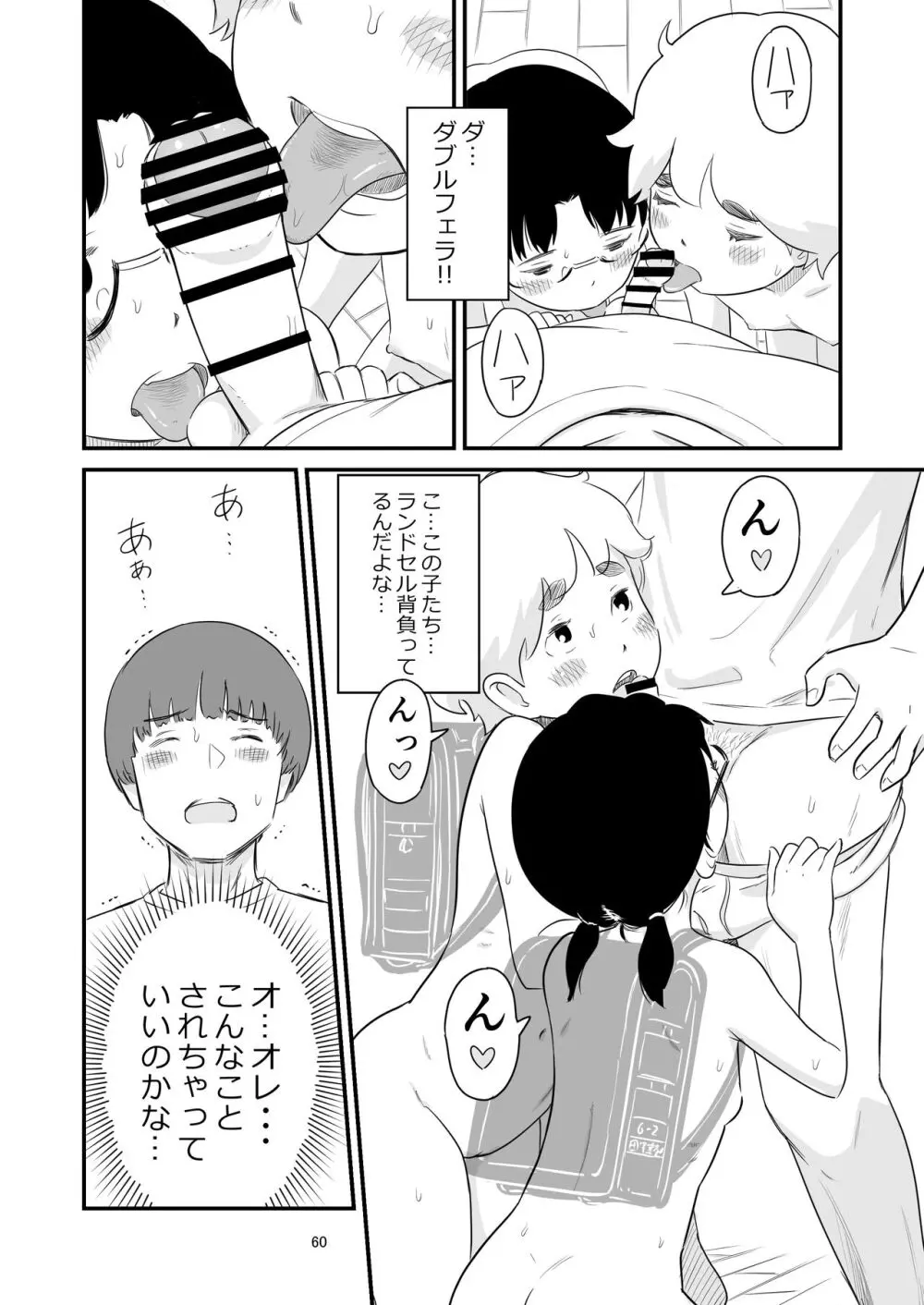 僕の大切な彼女が従兄弟の巨根ショタに寝取られちゃう!? Page.60