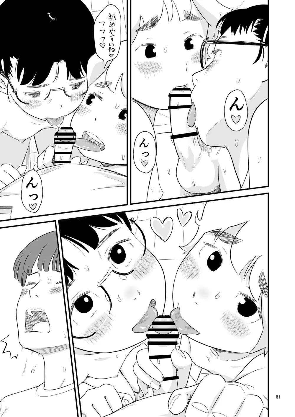 僕の大切な彼女が従兄弟の巨根ショタに寝取られちゃう!? Page.61