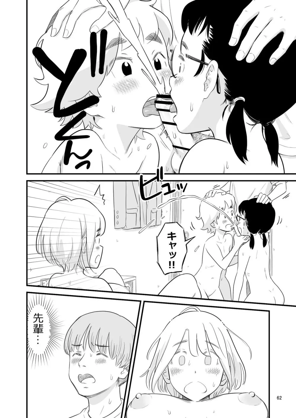 僕の大切な彼女が従兄弟の巨根ショタに寝取られちゃう!? Page.62