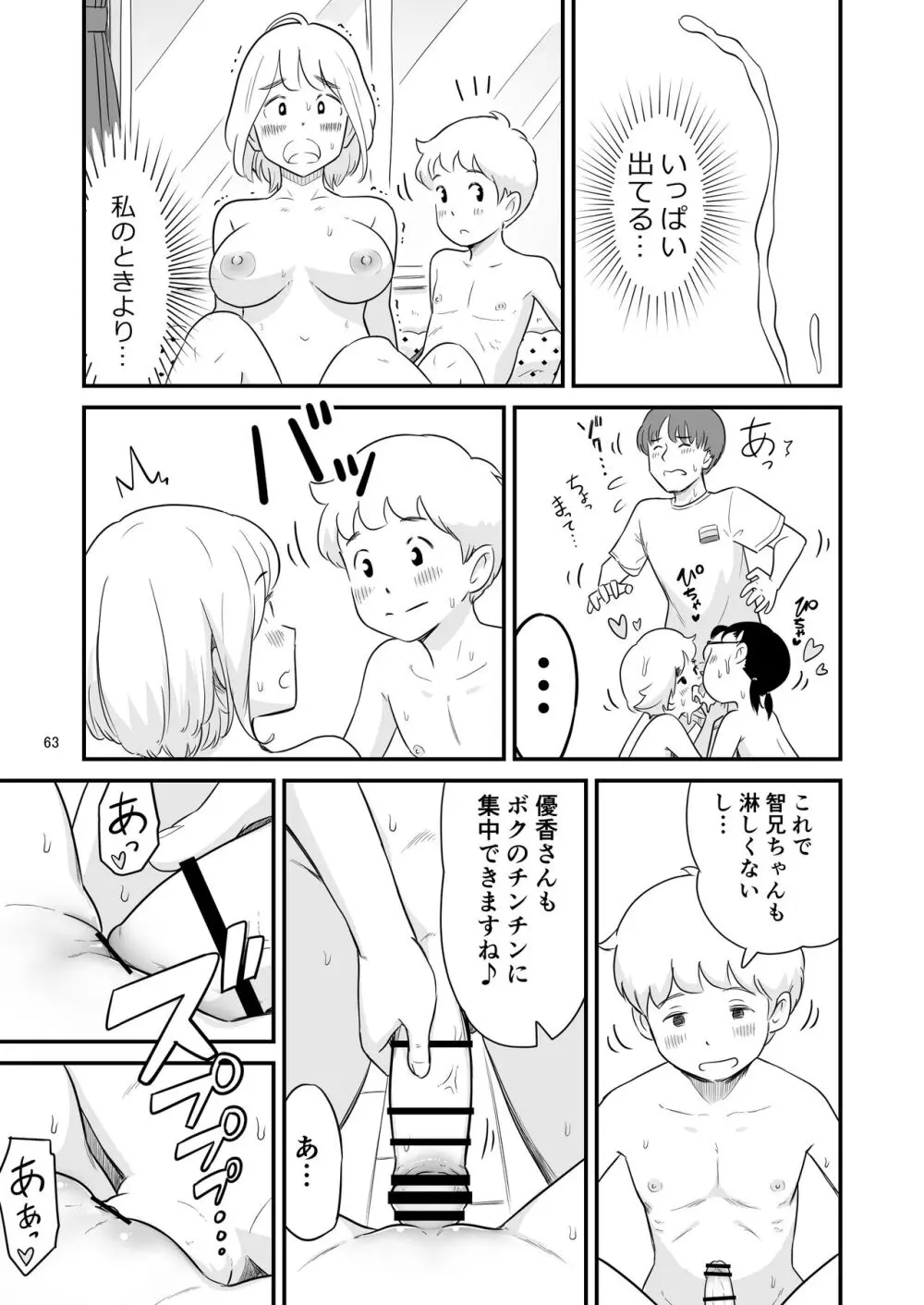 僕の大切な彼女が従兄弟の巨根ショタに寝取られちゃう!? Page.63