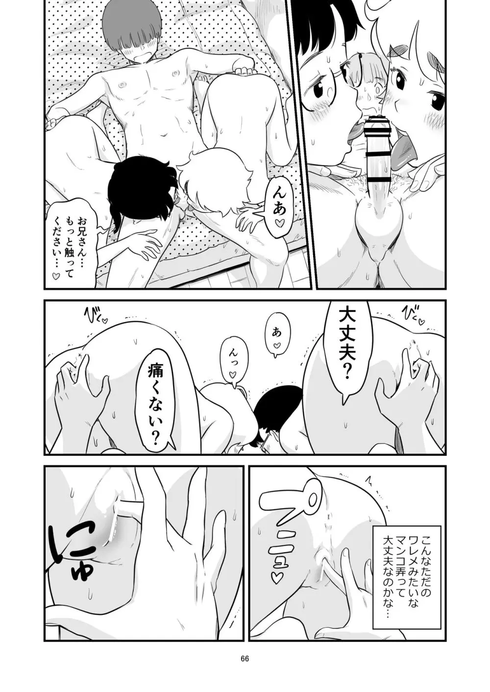 僕の大切な彼女が従兄弟の巨根ショタに寝取られちゃう!? Page.66