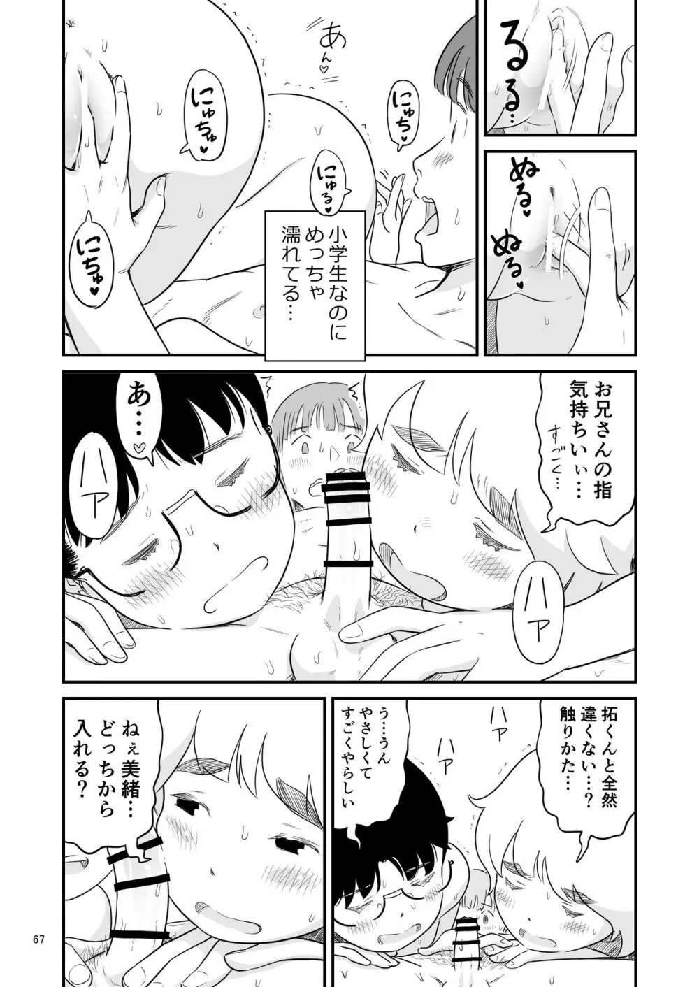 僕の大切な彼女が従兄弟の巨根ショタに寝取られちゃう!? Page.67