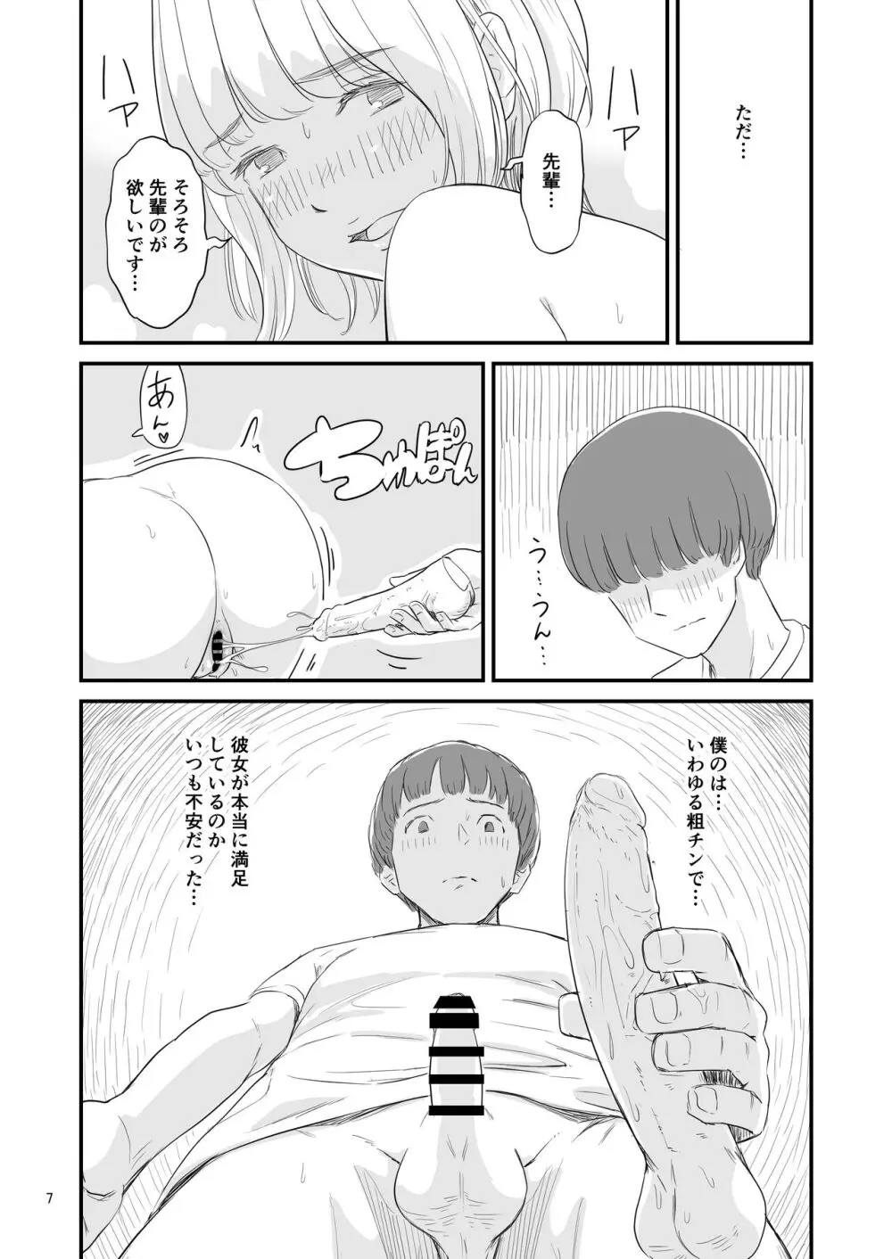 僕の大切な彼女が従兄弟の巨根ショタに寝取られちゃう!? Page.7