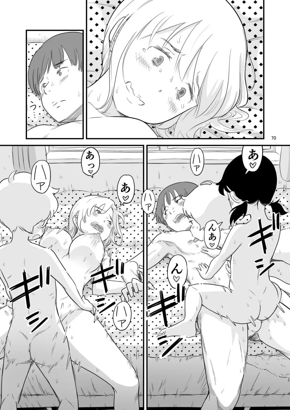僕の大切な彼女が従兄弟の巨根ショタに寝取られちゃう!? Page.70