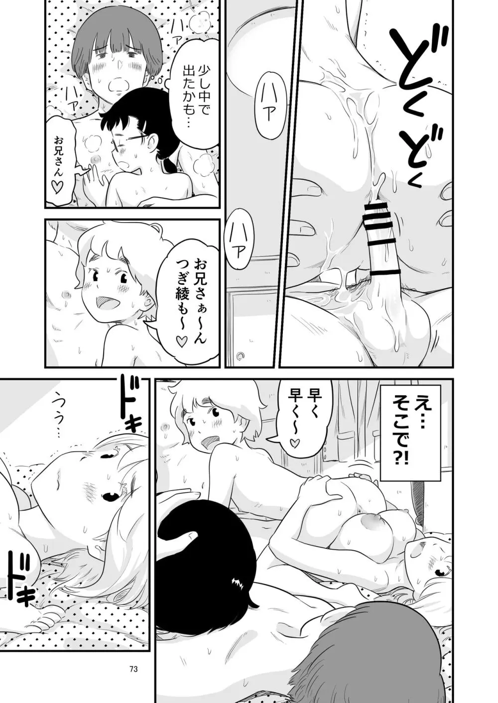 僕の大切な彼女が従兄弟の巨根ショタに寝取られちゃう!? Page.73