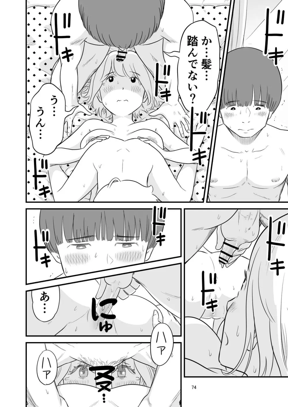 僕の大切な彼女が従兄弟の巨根ショタに寝取られちゃう!? Page.74
