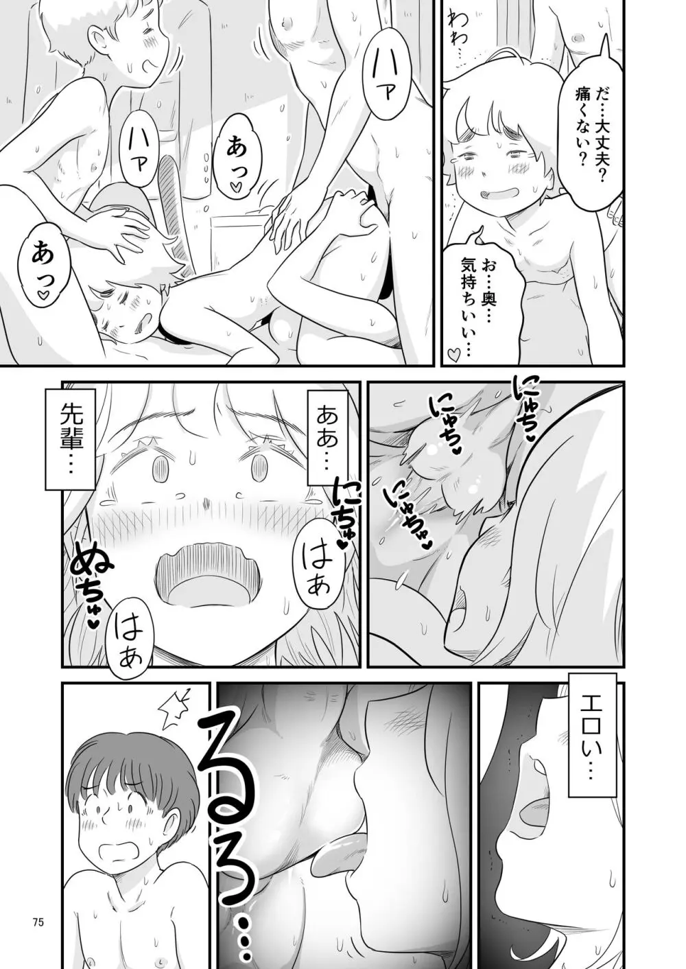 僕の大切な彼女が従兄弟の巨根ショタに寝取られちゃう!? Page.75