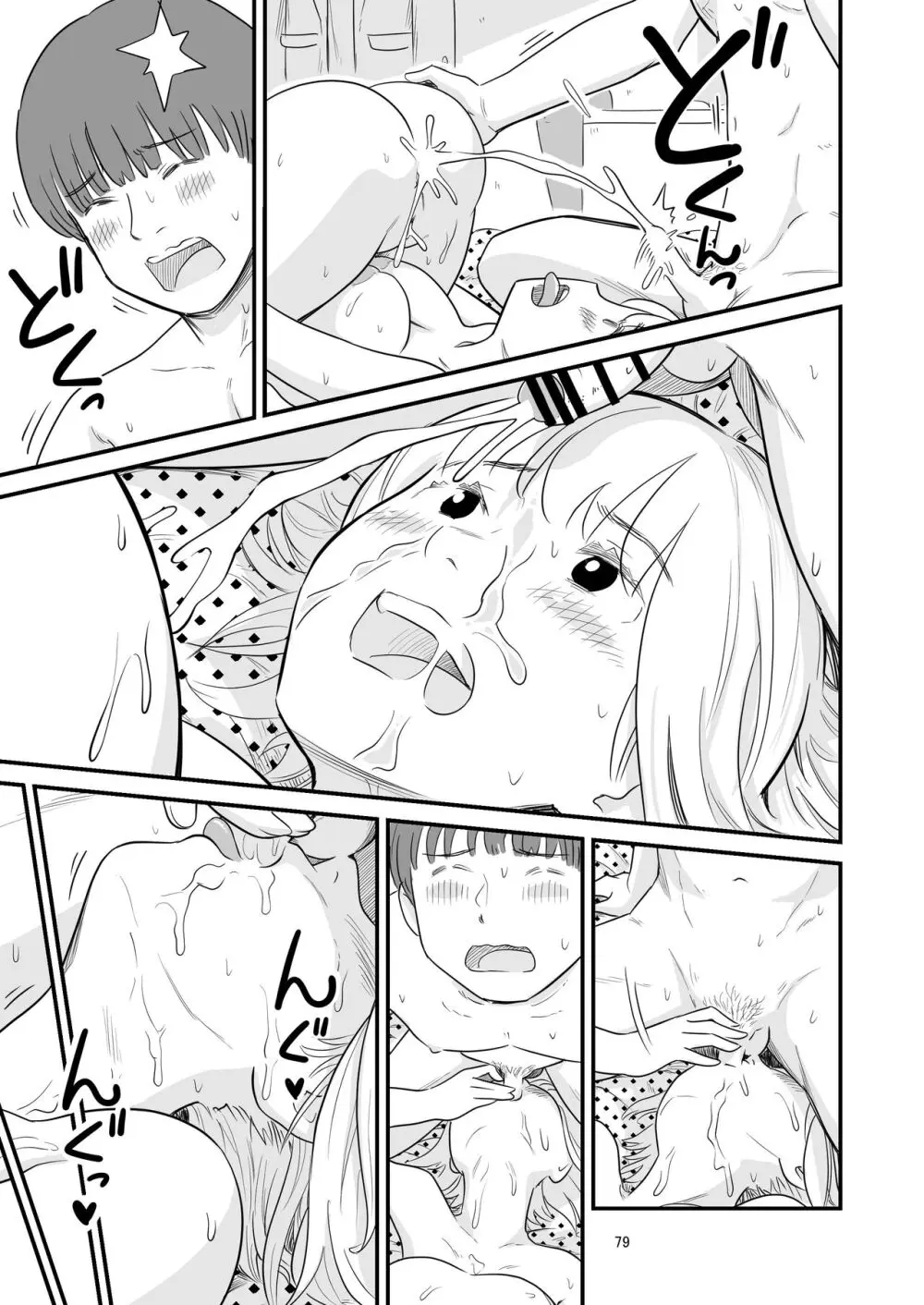 僕の大切な彼女が従兄弟の巨根ショタに寝取られちゃう!? Page.79