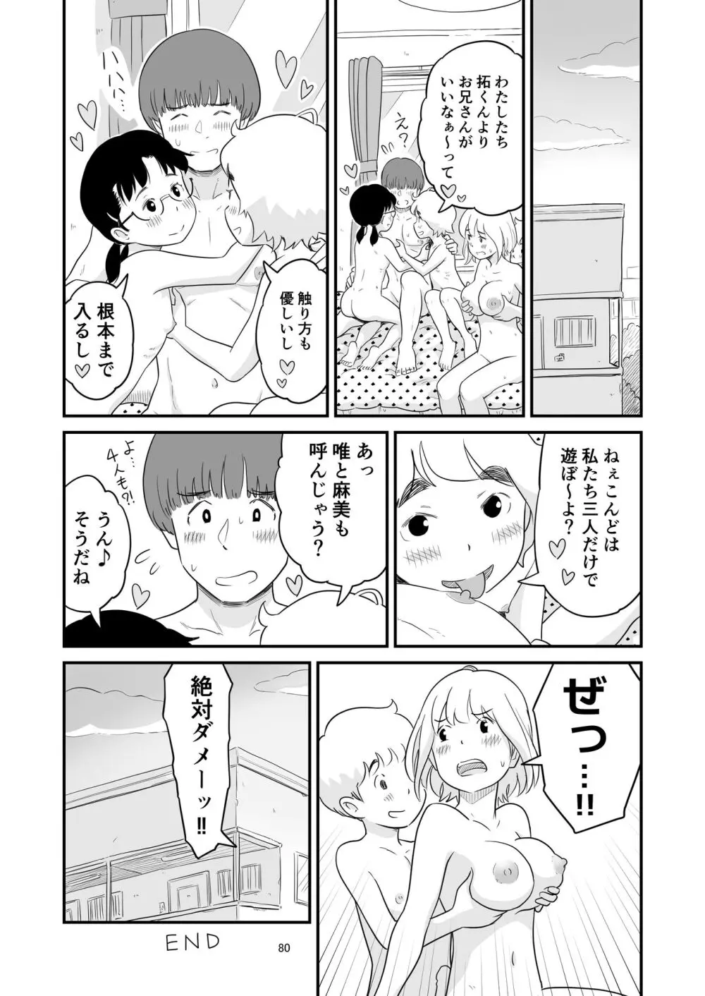 僕の大切な彼女が従兄弟の巨根ショタに寝取られちゃう!? Page.80