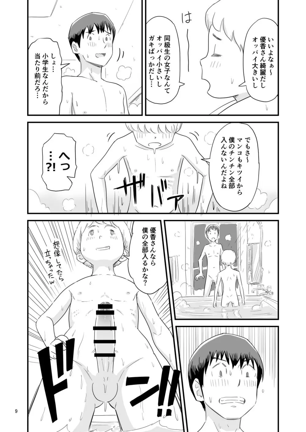 僕の大切な彼女が従兄弟の巨根ショタに寝取られちゃう!? Page.9