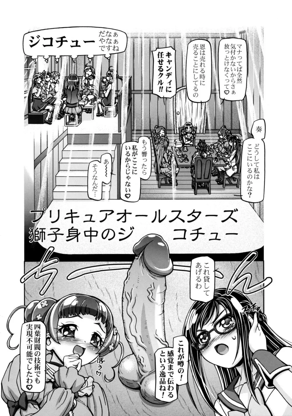 ドキドキぷにキュア Page.3