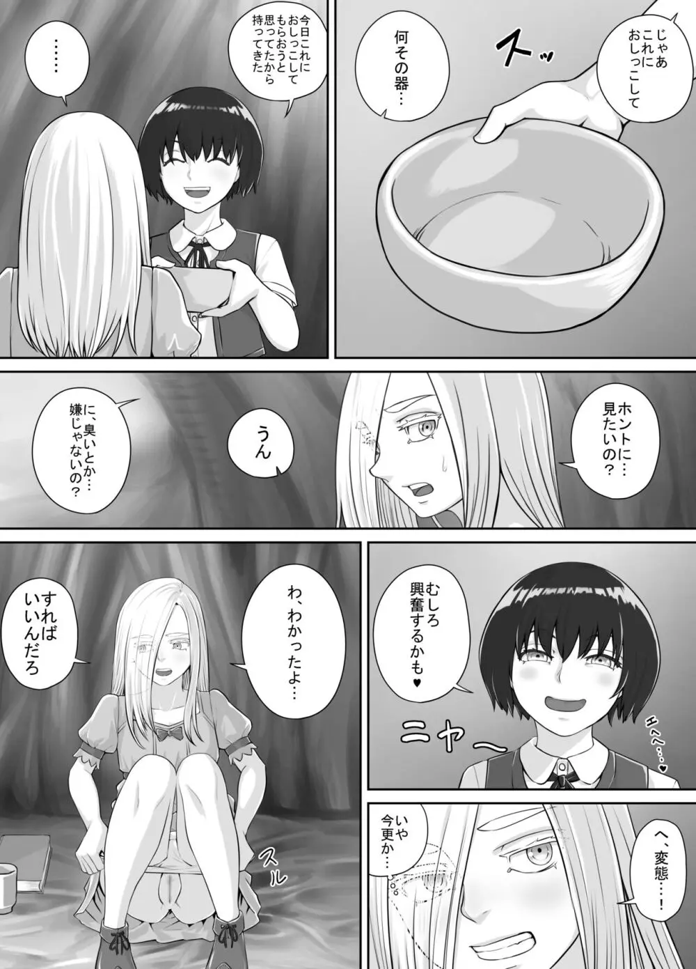 百合おしっこ漫画 Ch. 1-2 Page.11