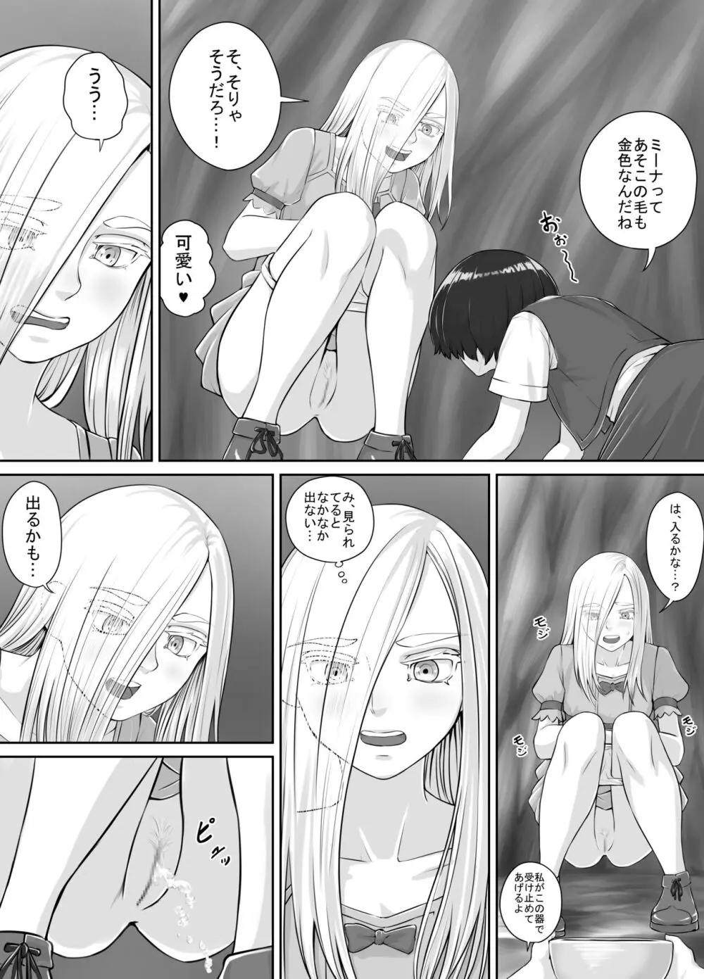 百合おしっこ漫画 Ch. 1-2 Page.12