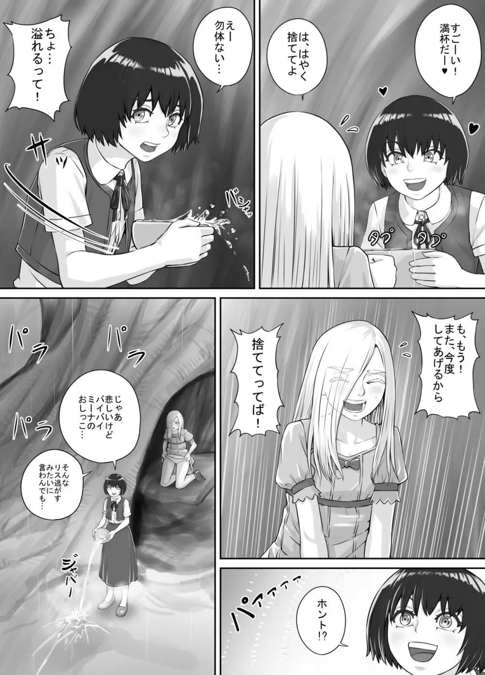 百合おしっこ漫画 Ch. 1-2 Page.16