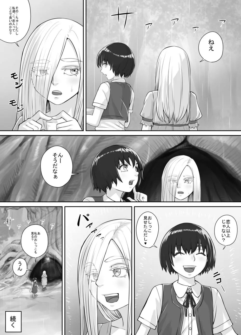 百合おしっこ漫画 Ch. 1-2 Page.17