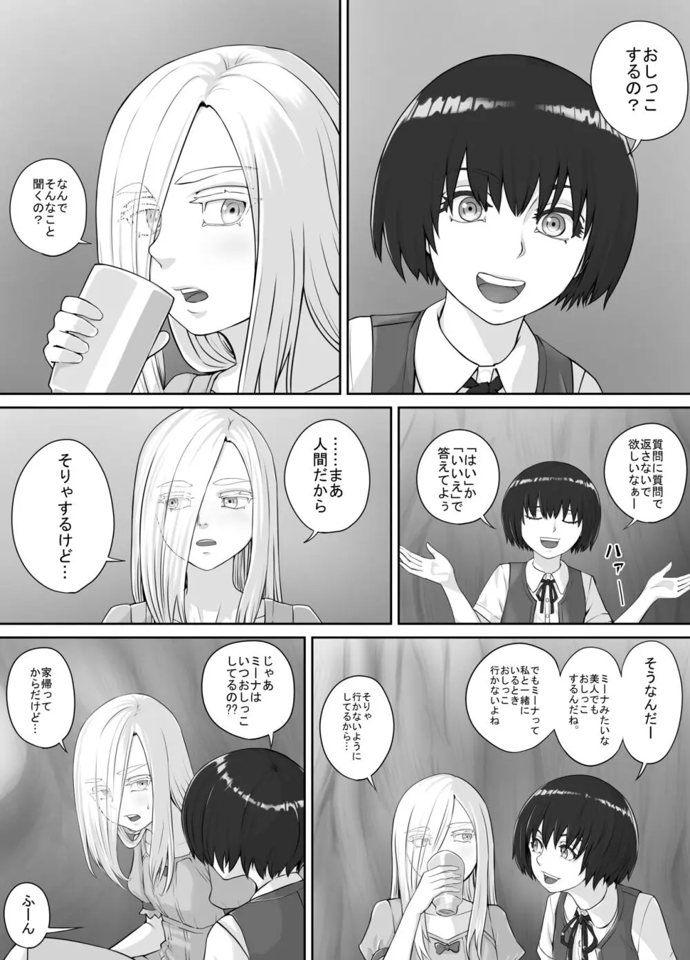 百合おしっこ漫画 Ch. 1-2 Page.2