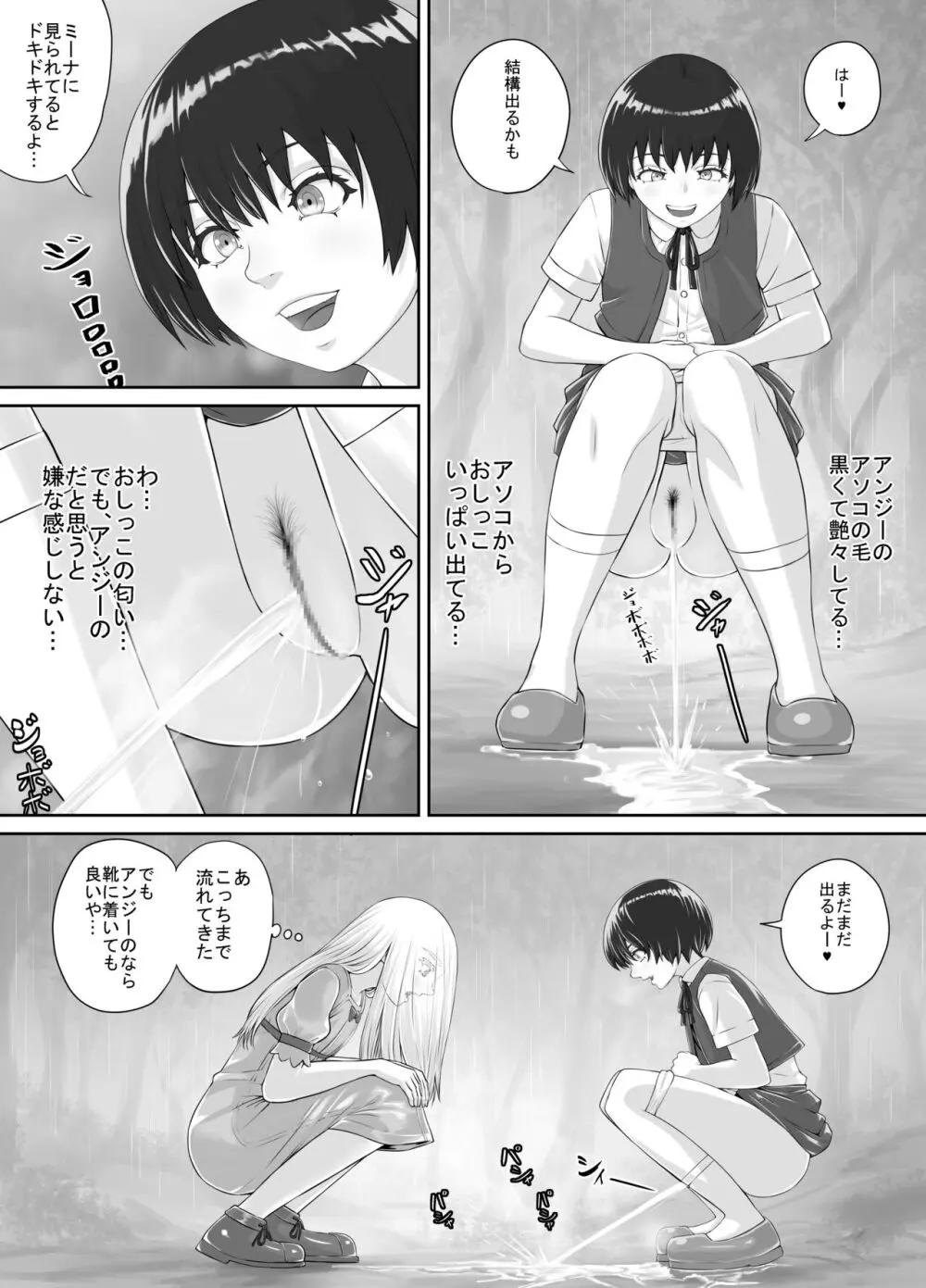 百合おしっこ漫画 Ch. 1-2 Page.20