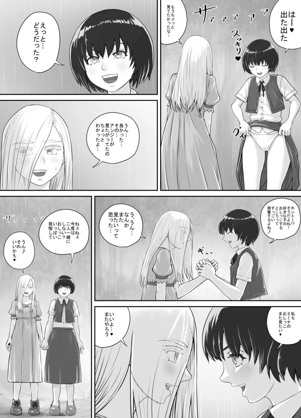 百合おしっこ漫画 Ch. 1-2 Page.22