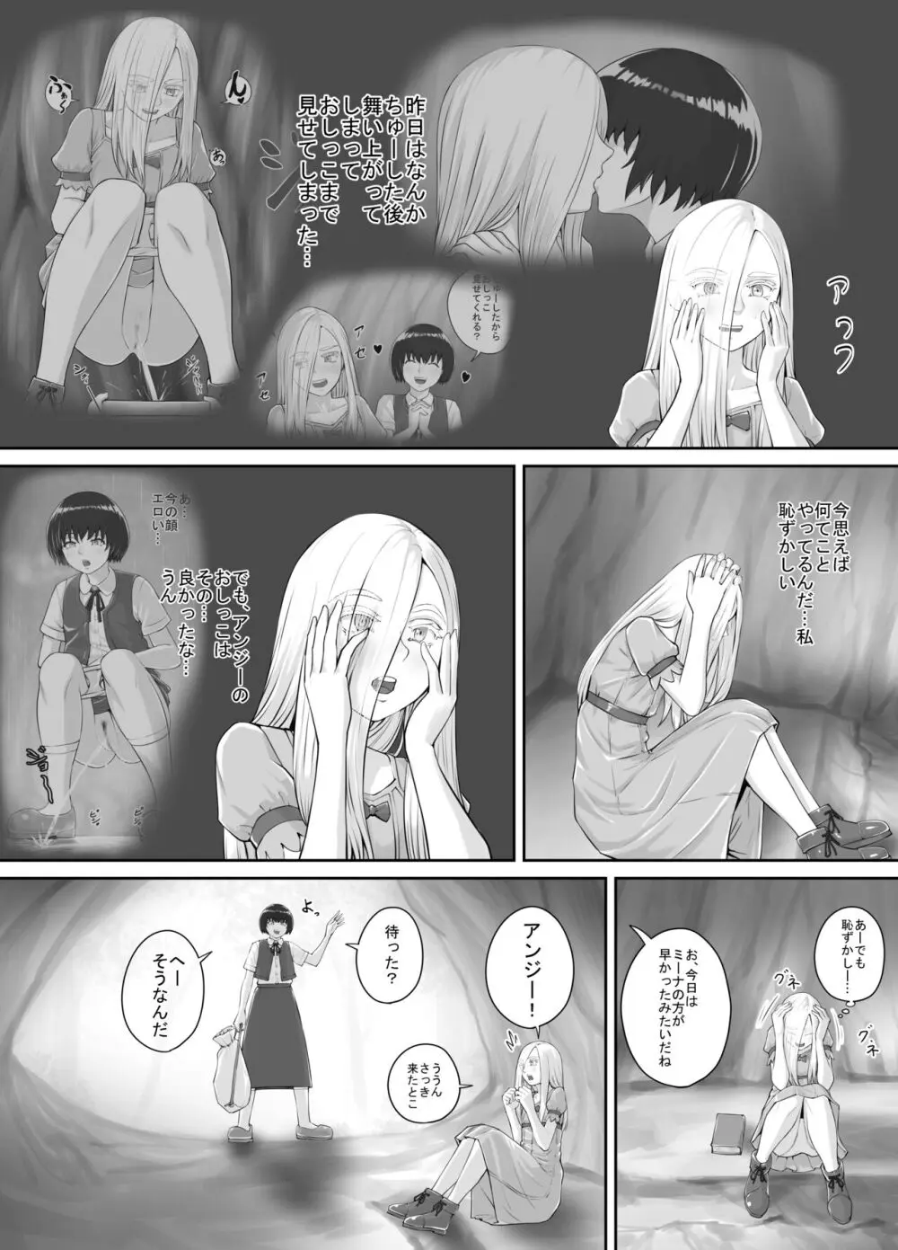 百合おしっこ漫画 Ch. 1-2 Page.24
