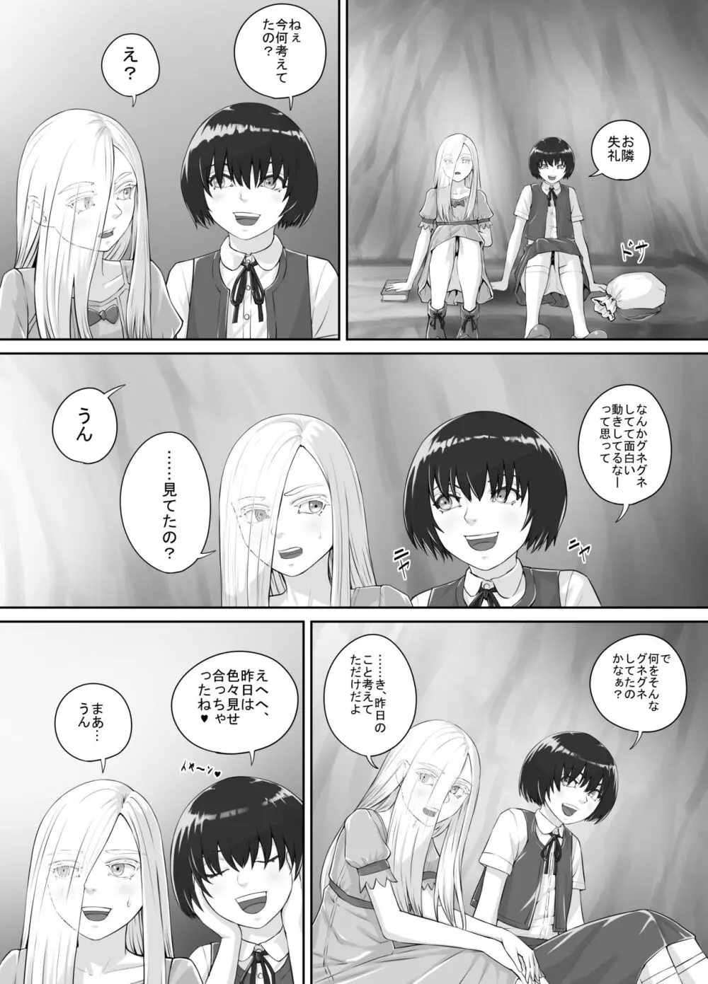 百合おしっこ漫画 Ch. 1-2 Page.25