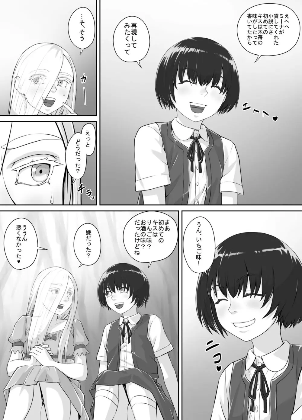 百合おしっこ漫画 Ch. 1-2 Page.29