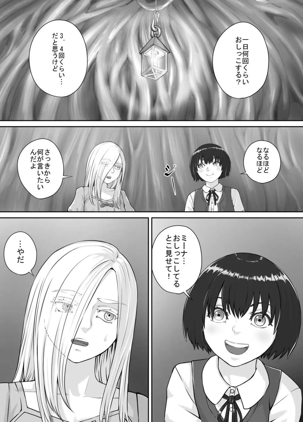 百合おしっこ漫画 Ch. 1-2 Page.3