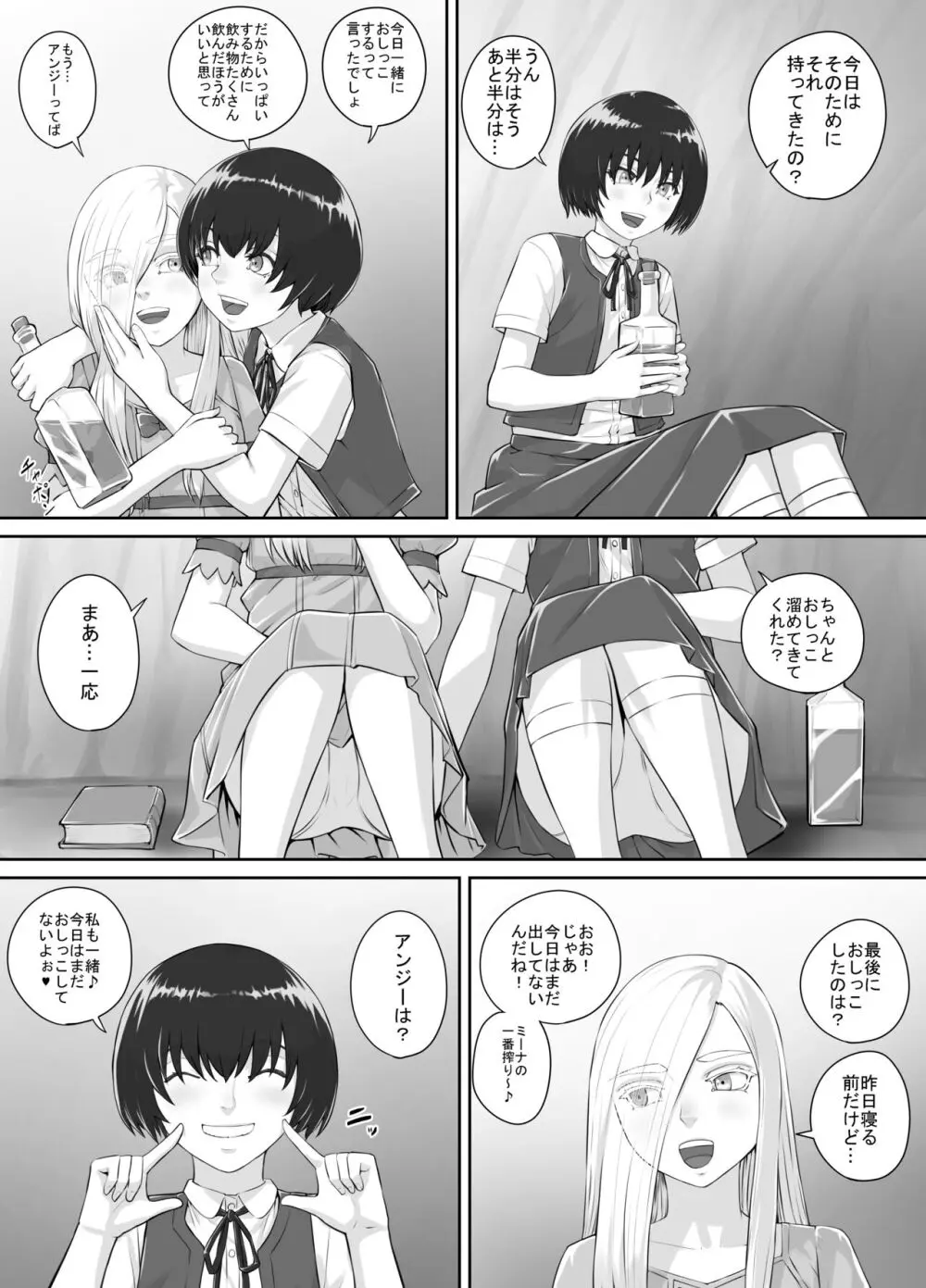 百合おしっこ漫画 Ch. 1-2 Page.30