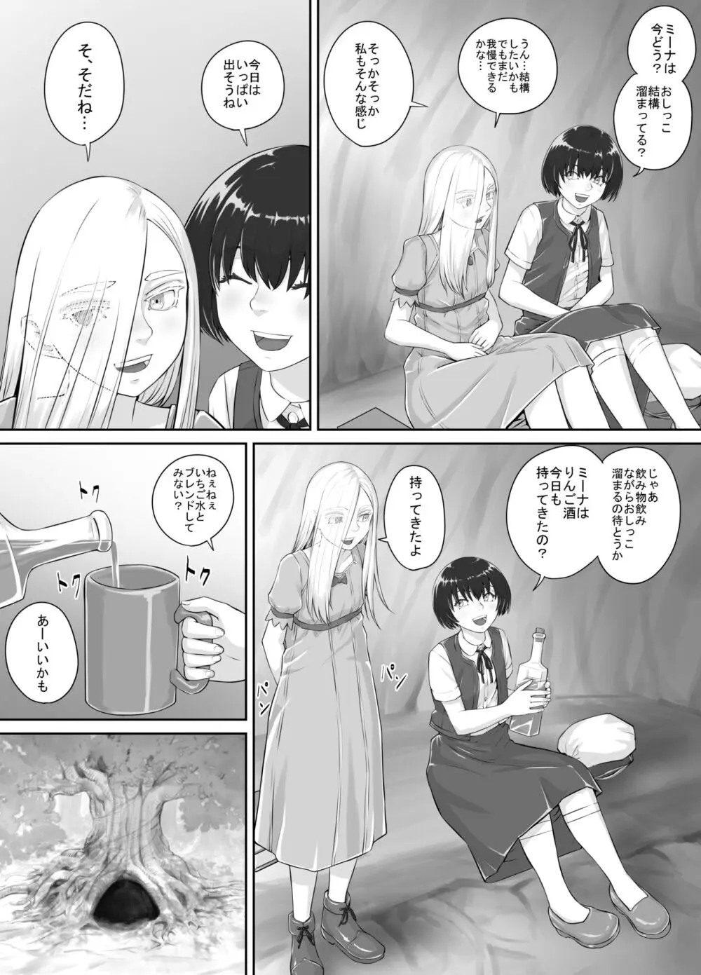 百合おしっこ漫画 Ch. 1-2 Page.31