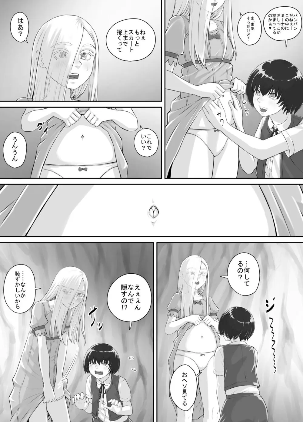 百合おしっこ漫画 Ch. 1-2 Page.33