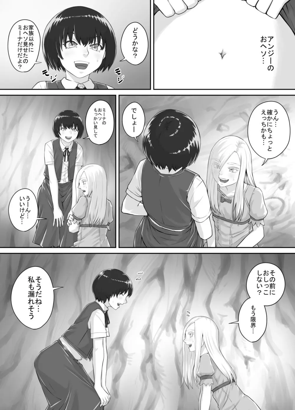 百合おしっこ漫画 Ch. 1-2 Page.35