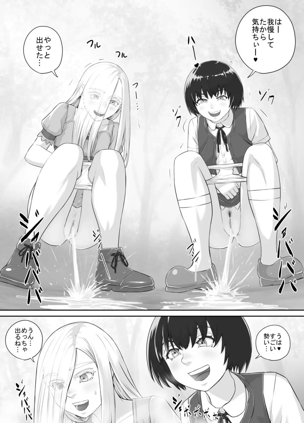 百合おしっこ漫画 Ch. 1-2 Page.37