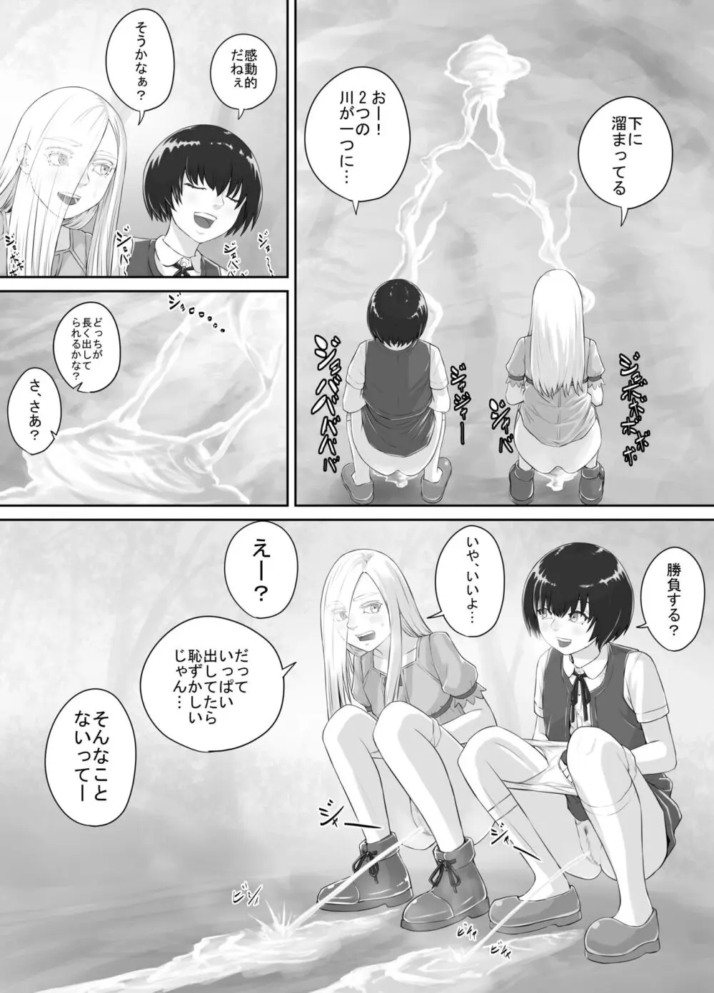 百合おしっこ漫画 Ch. 1-2 Page.39