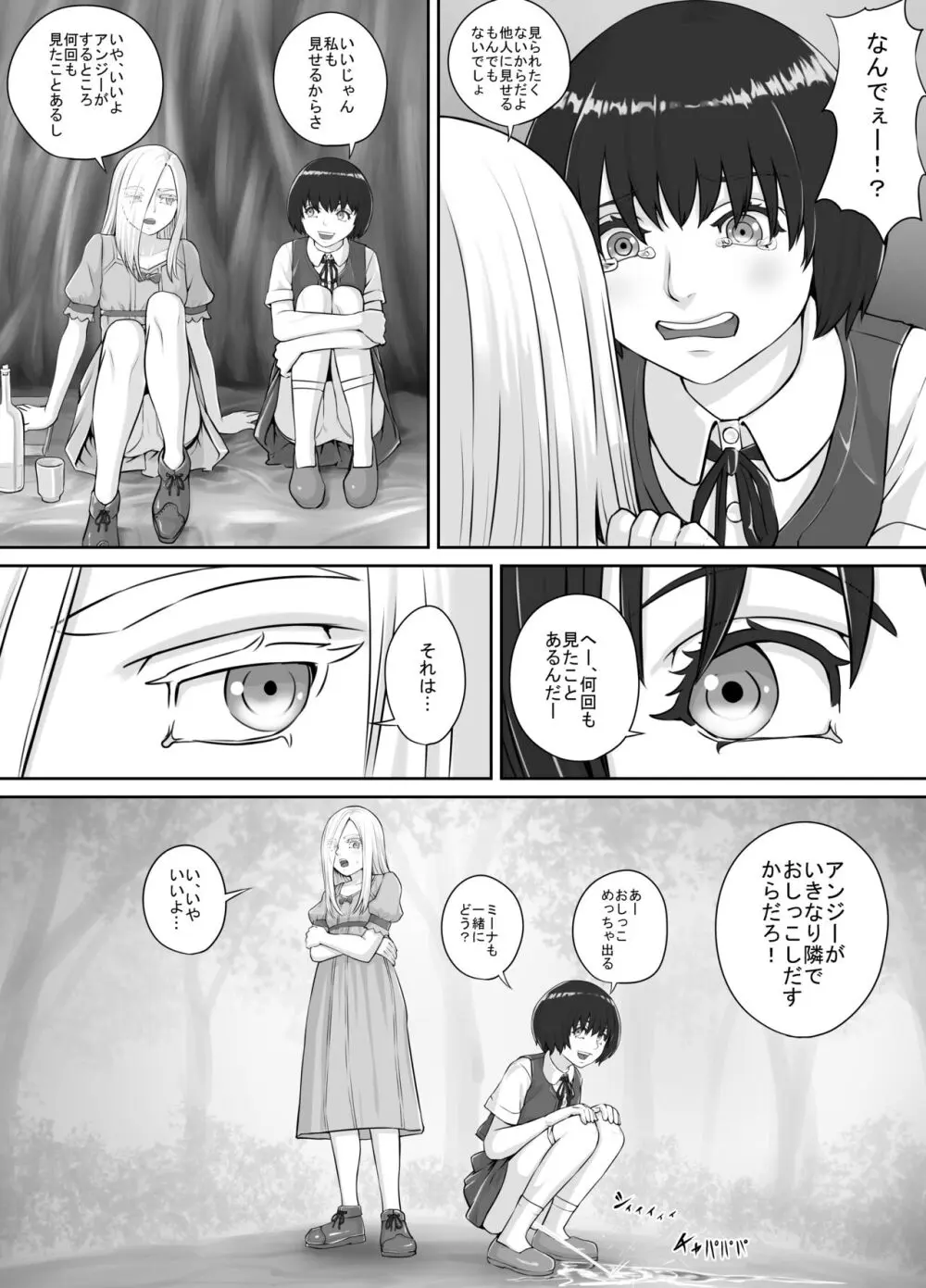 百合おしっこ漫画 Ch. 1-2 Page.4