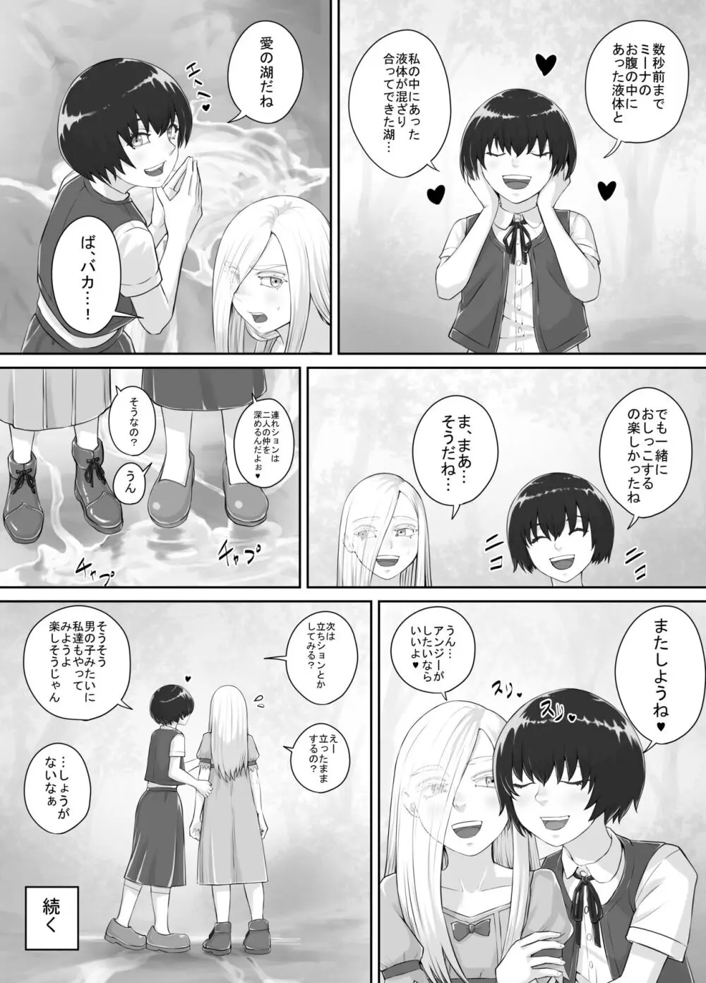 百合おしっこ漫画 Ch. 1-2 Page.42