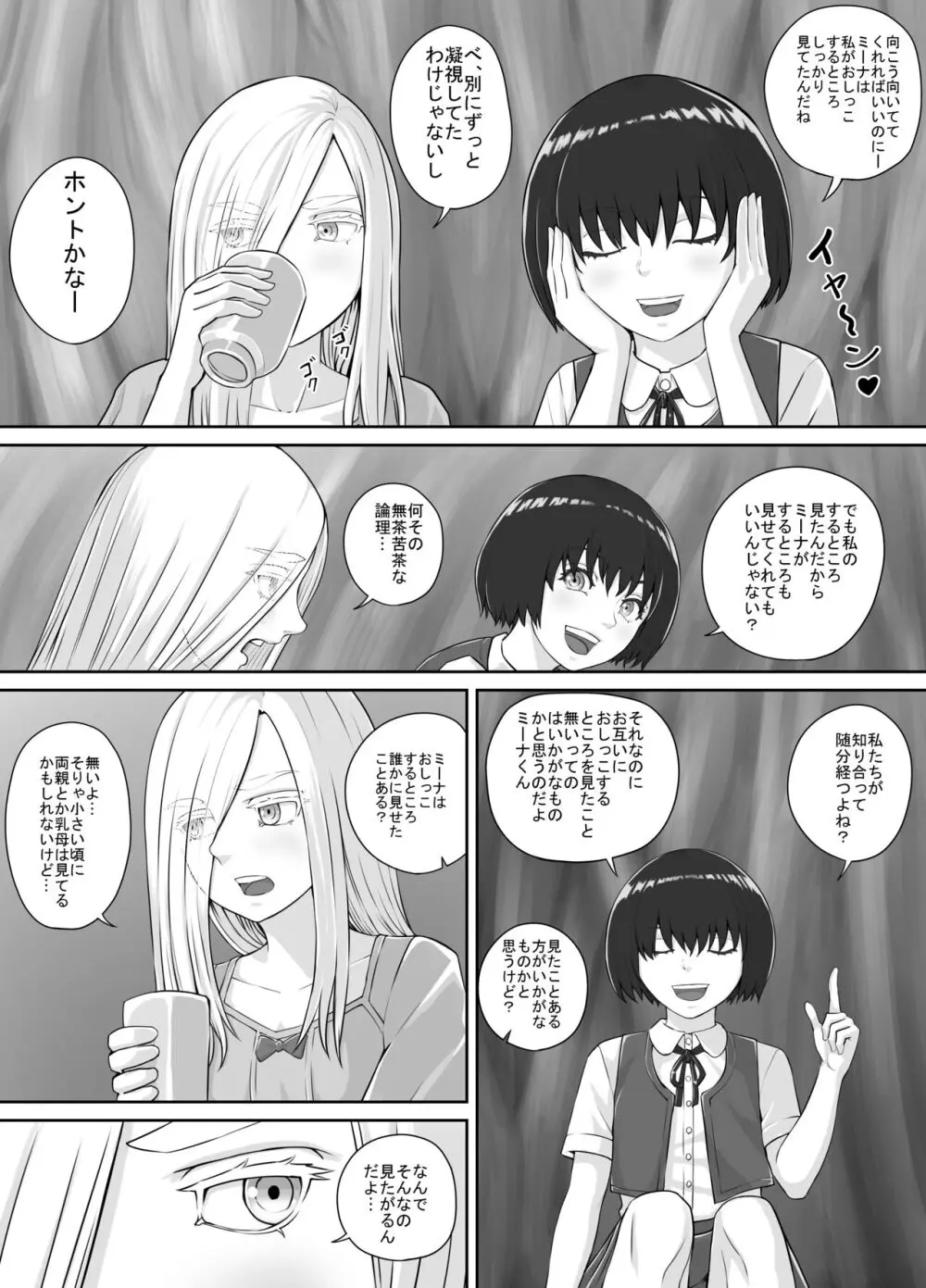百合おしっこ漫画 Ch. 1-2 Page.5