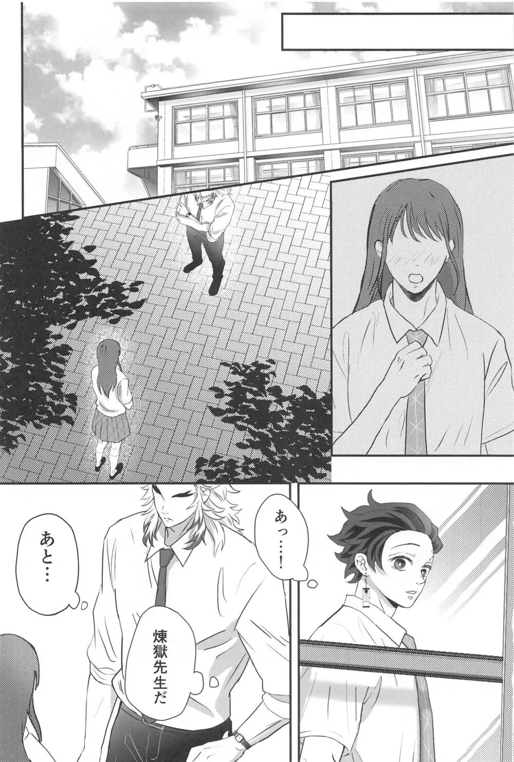 秘密恋慕 Page.29