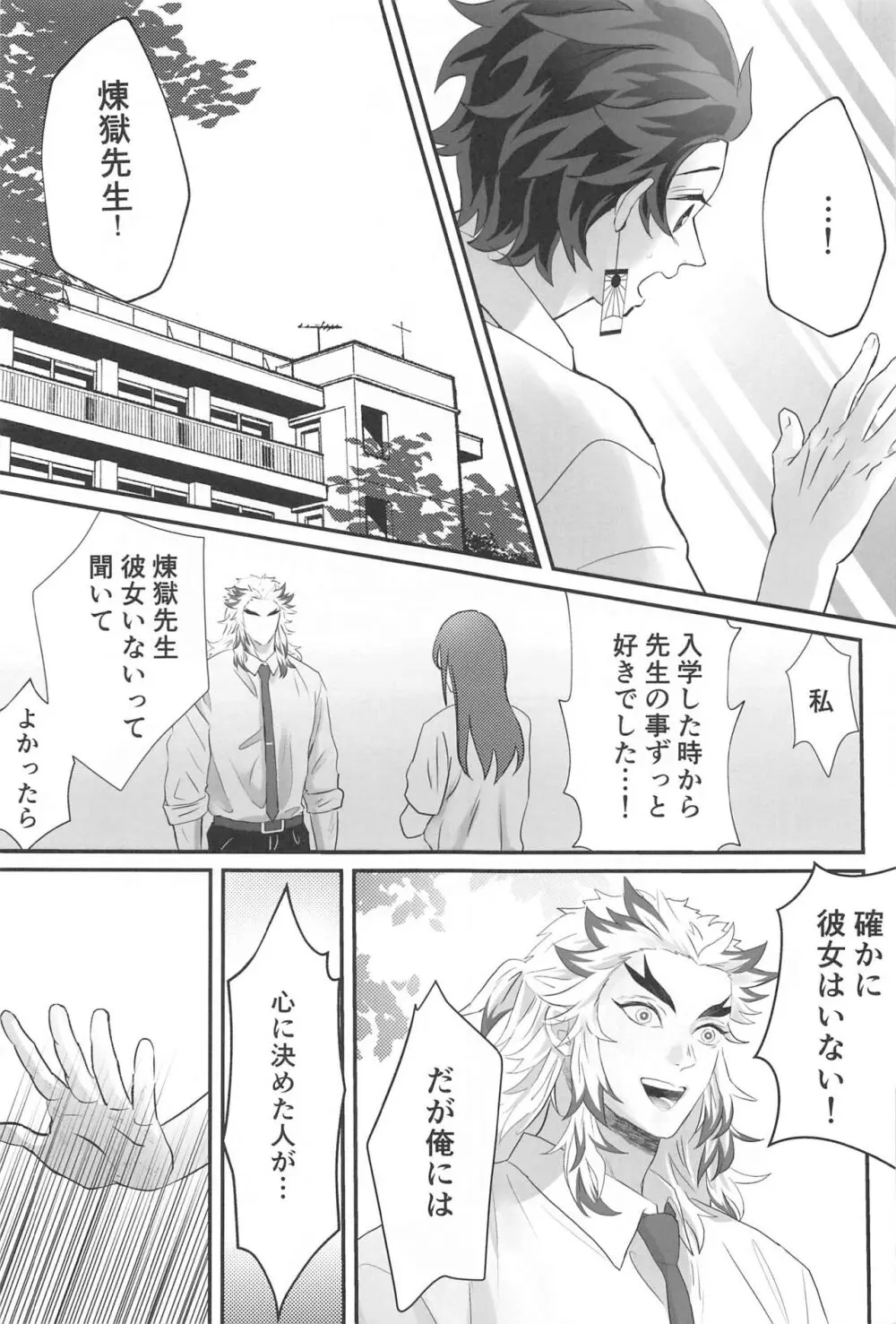 秘密恋慕 Page.30