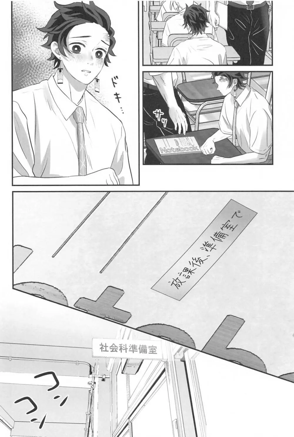 秘密恋慕 Page.39