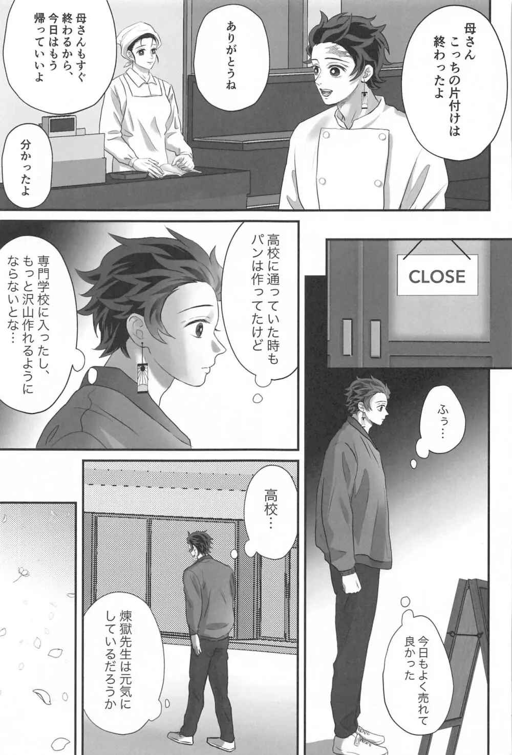 秘密恋慕 Page.48