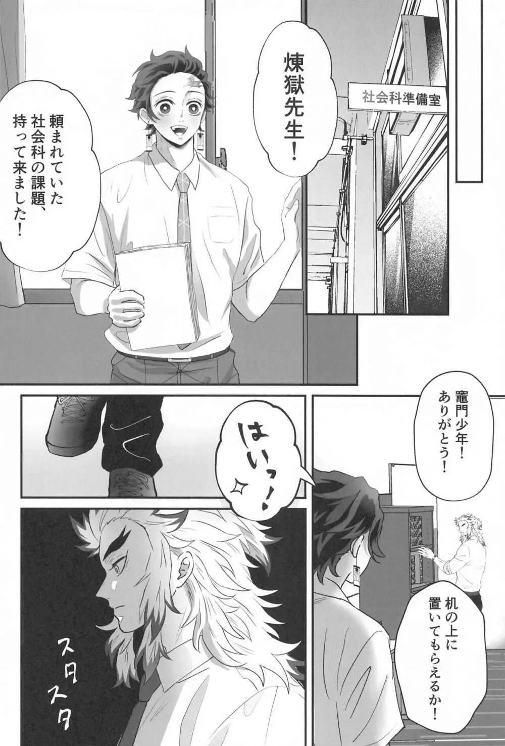 秘密恋慕 Page.7