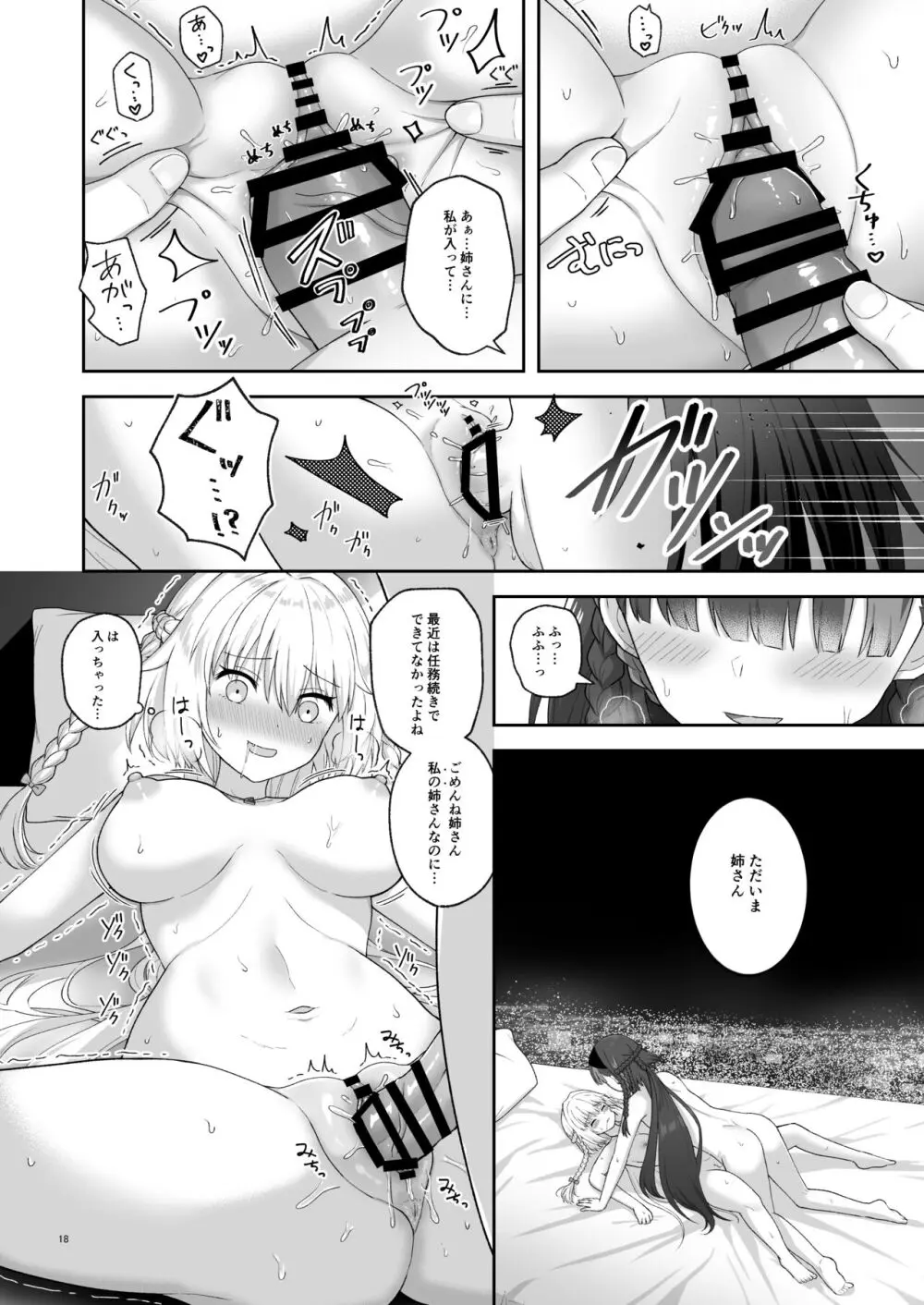 オルガン姉妹の記念日 Page.17