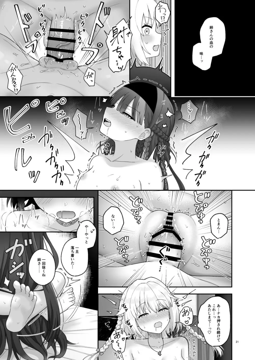 オルガン姉妹の記念日 Page.20