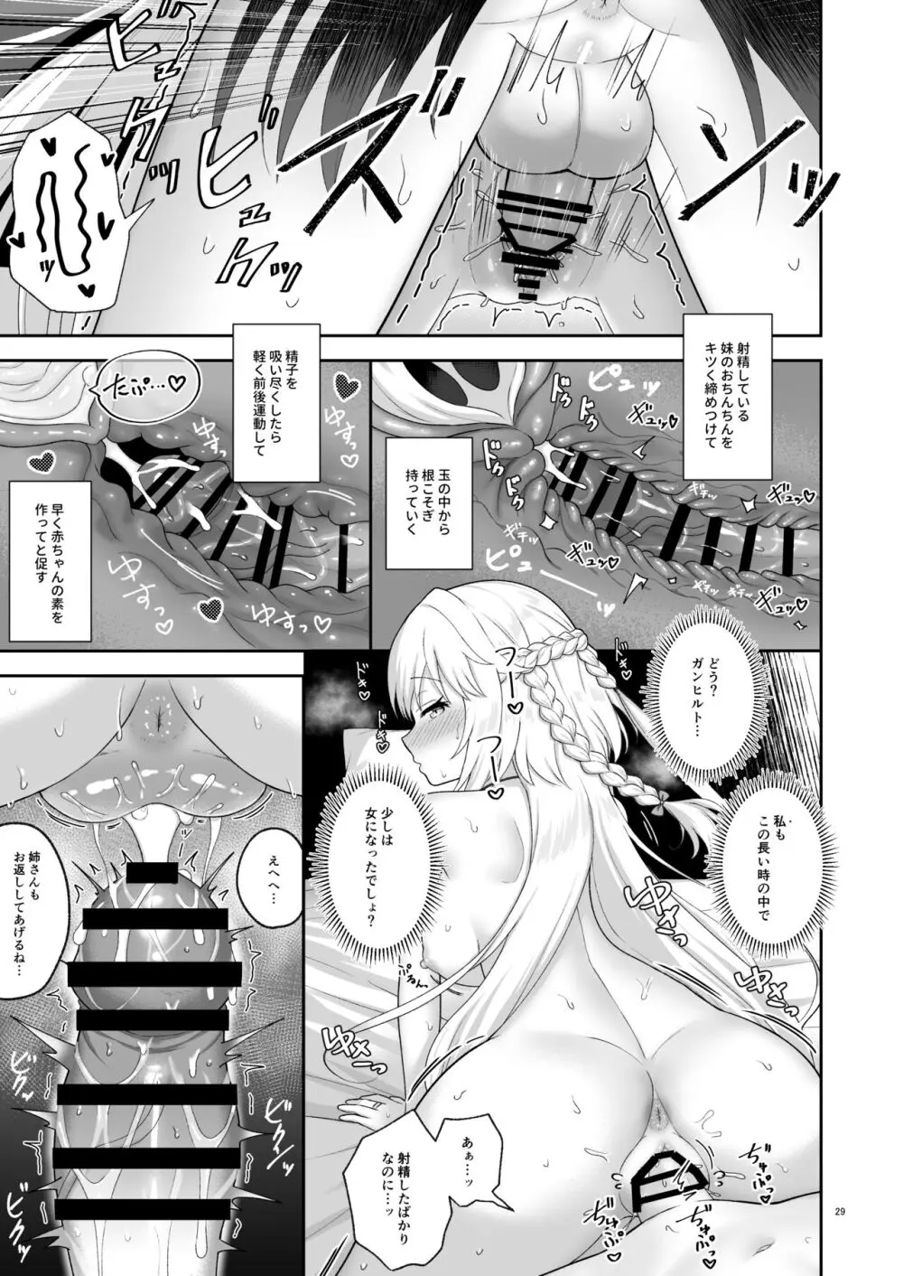 オルガン姉妹の記念日 Page.28